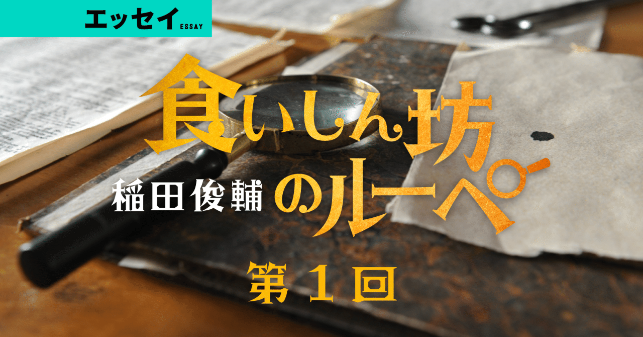 最強の食いしん坊 イナダシュンスケさんが惚れ込む 背徳の味 とは Web別冊文藝春秋