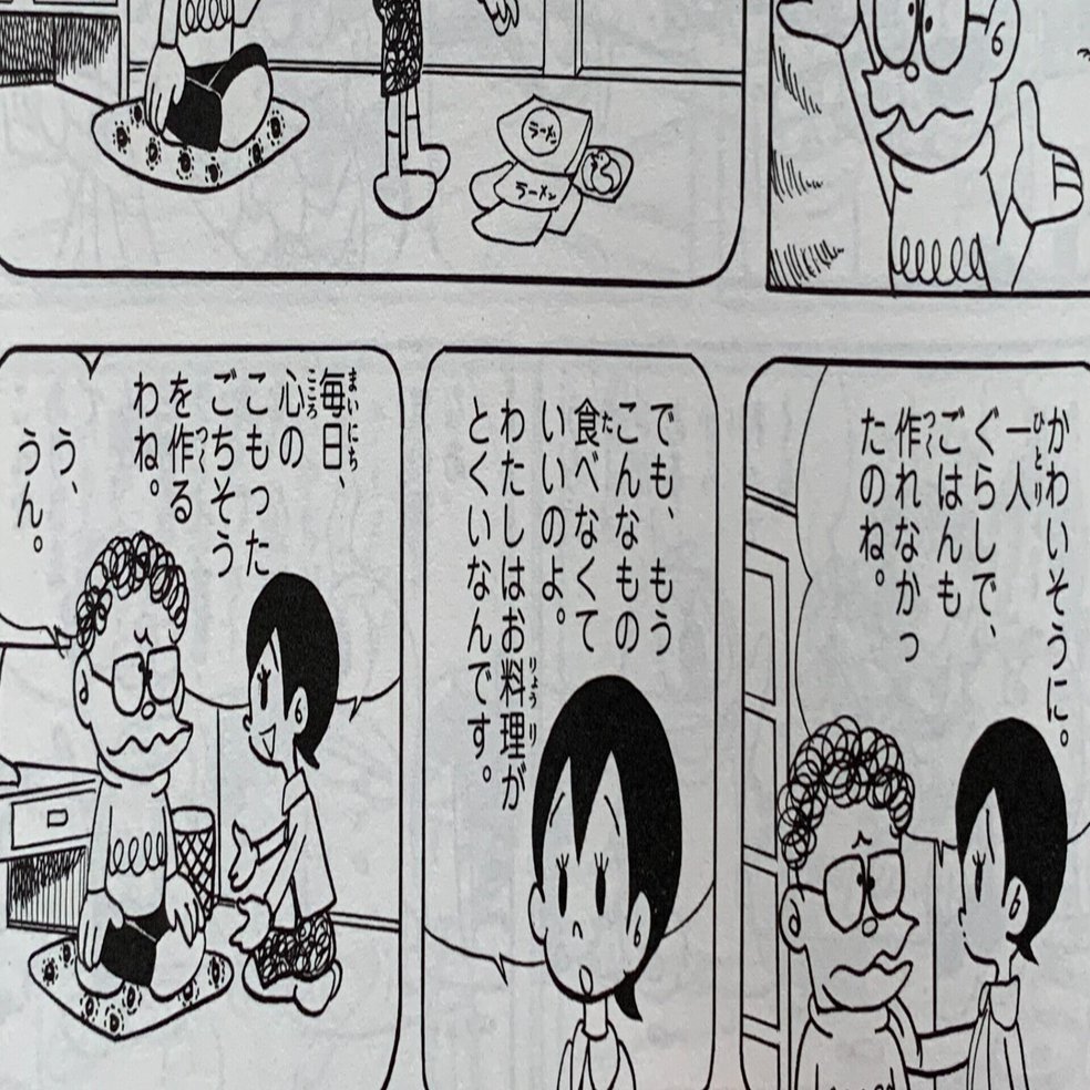 小池さんの結婚 あこがれのラーメン 藤子恋愛物語 藤子ｆノート Note