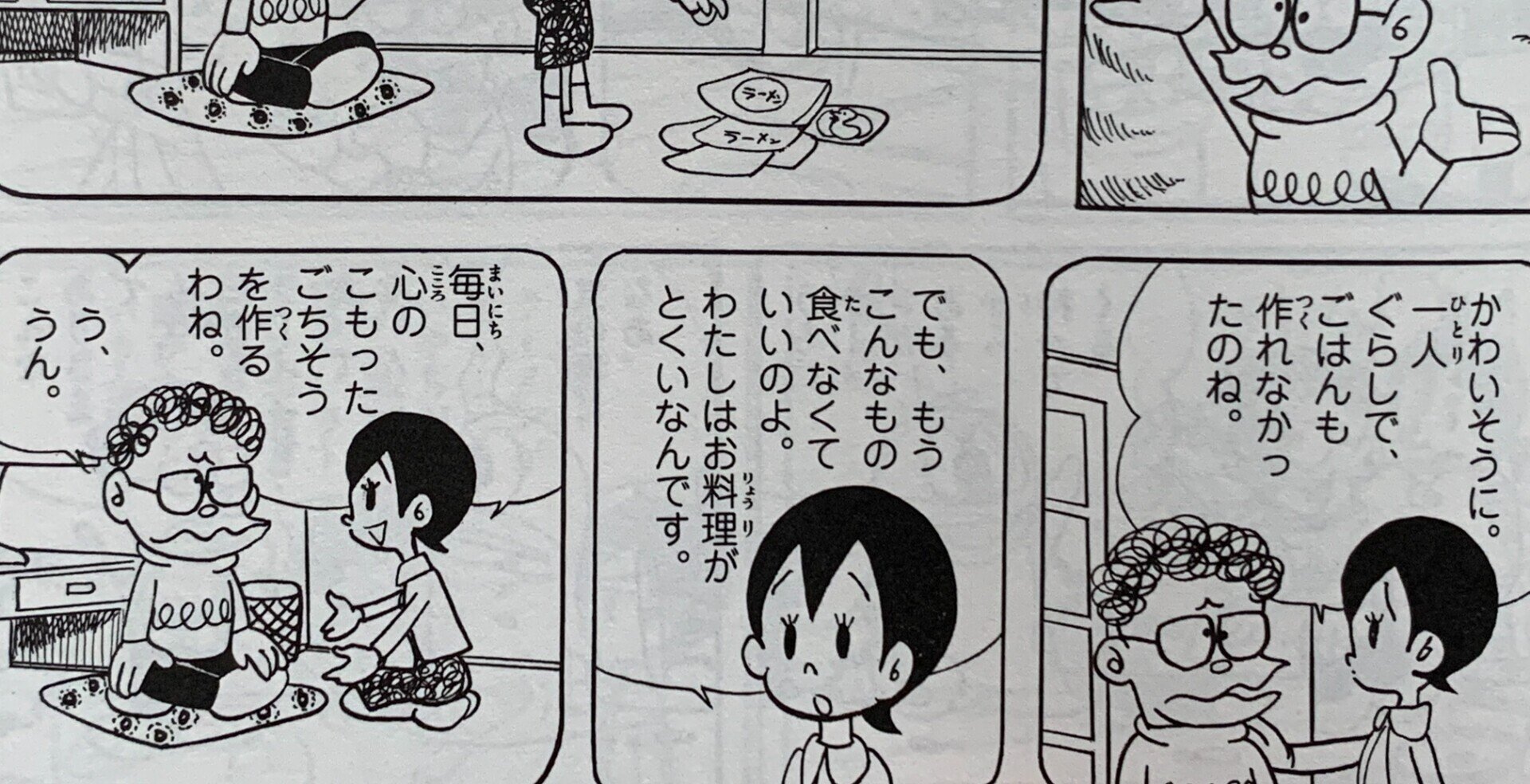 小池さんの結婚 あこがれのラーメン 藤子恋愛物語 藤子fノート Note 小池さんの結婚 あこがれのラーメン 藤子恋愛物語 藤子fノート Note