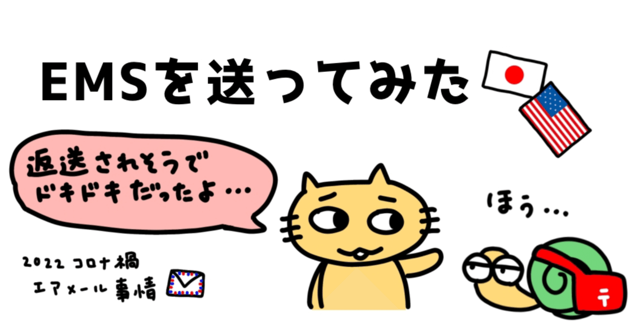 アメリカEMSで不安になった話（不在通知を過信しない！）｜ゆきだるま