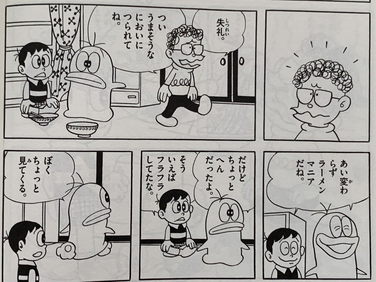 小池さんの結婚 あこがれのラーメン 藤子恋愛物語 藤子ｆノート Note