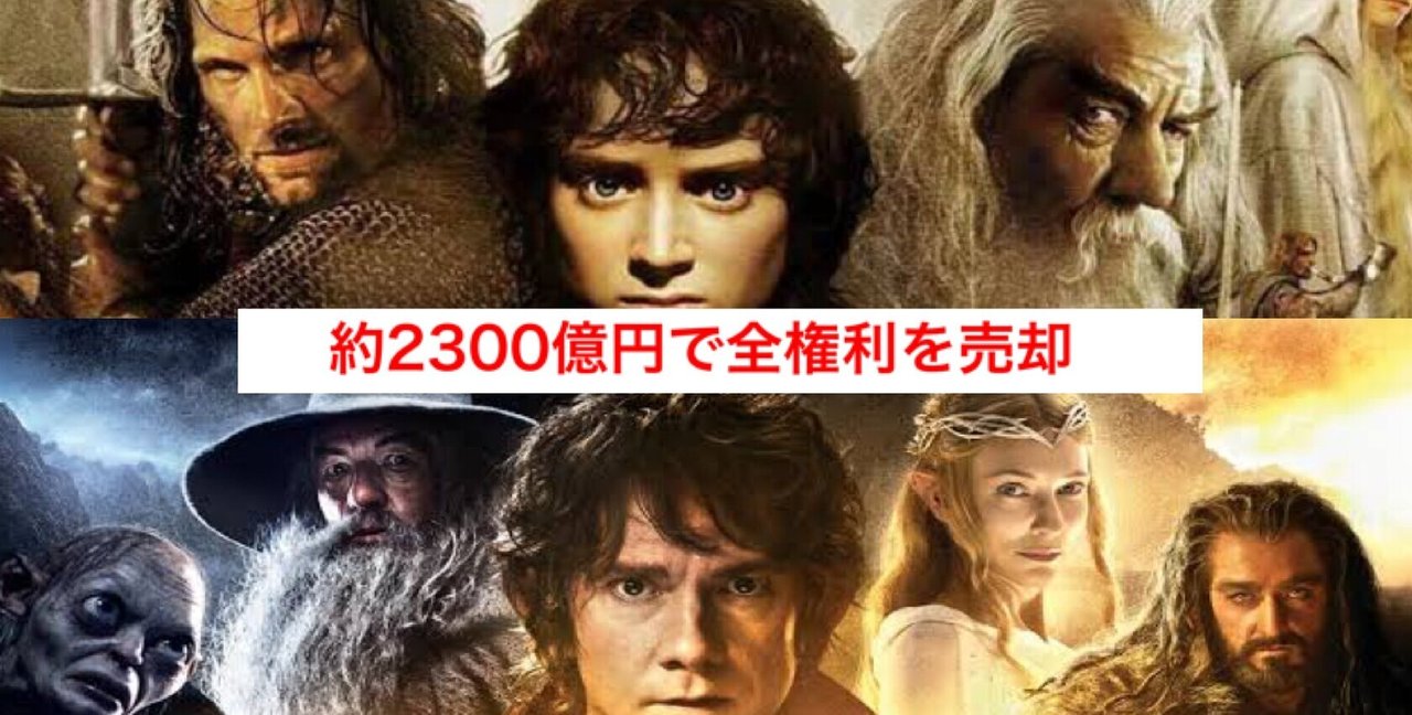 Amazonが最有力〉『指輪物語』と『ホビットの冒険』などの全権利