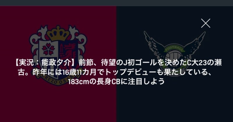 2018明治安田生命J3リーグ第19節C大阪U23対ガイナーレ鳥取の展望