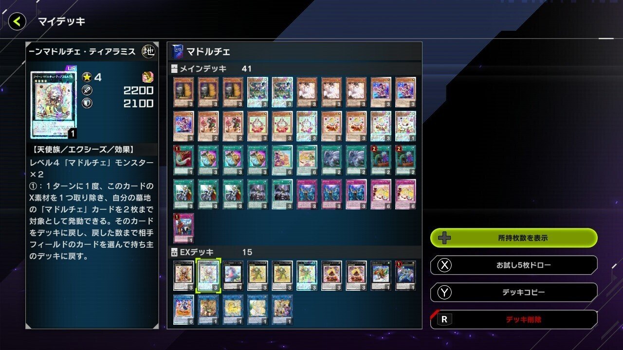 9年間マドルチェを使用している私が贈るマドルチェの教科書