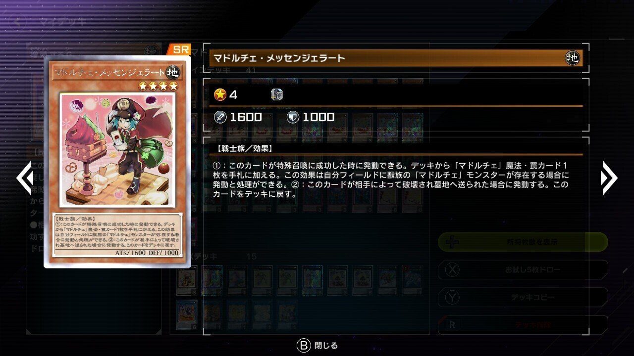 9年間マドルチェを使用している私が贈るマドルチェの教科書 9年間マドルチェを使用している私が贈るマドルチェの教科書