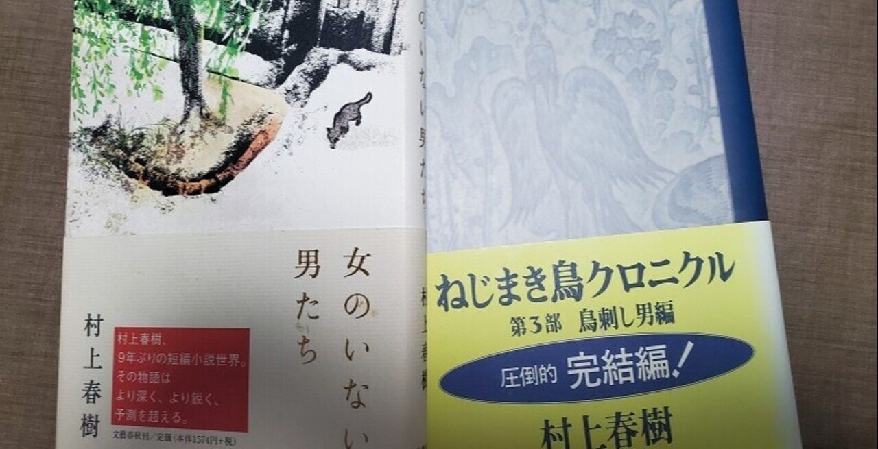 稀少サイン本】村上春樹 ねじまき鳥クロニクル〈第3部〉鳥刺し男