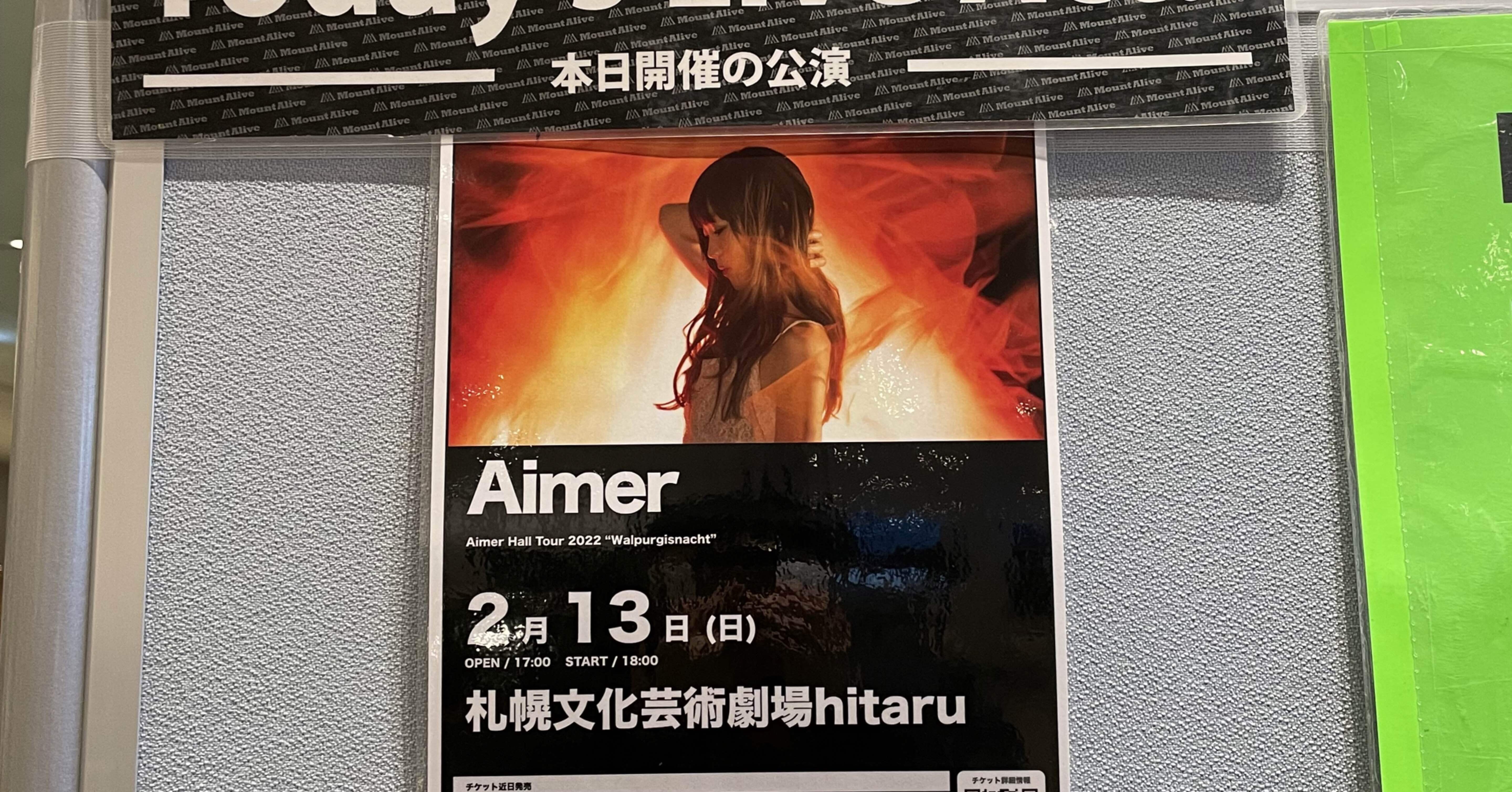 ネタバレあり ライブレポ］2022年6本目 Aimer Hall Tour 2022