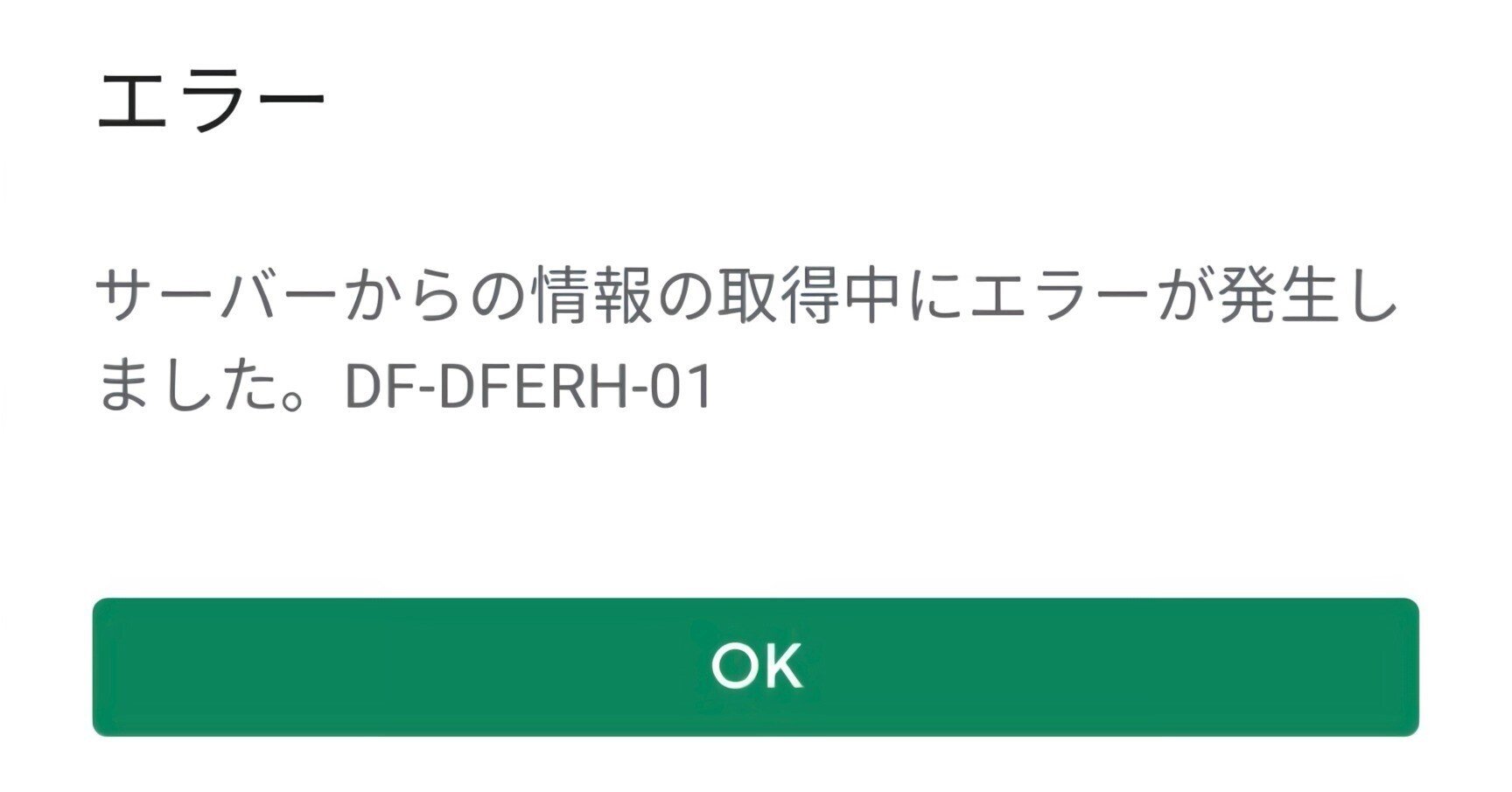 Google Playストアでインストールできないときの対処法 Df Dferh 01 やまひ Note Google Playストアでインストールできないときの対処法 Df Dferh 01 やまひ Note