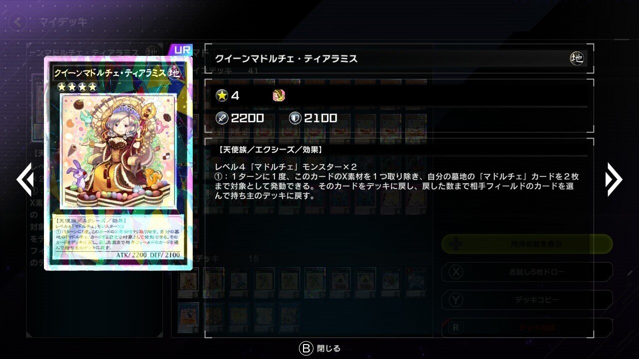 9年間マドルチェを使用している私が贈るマドルチェの教科書