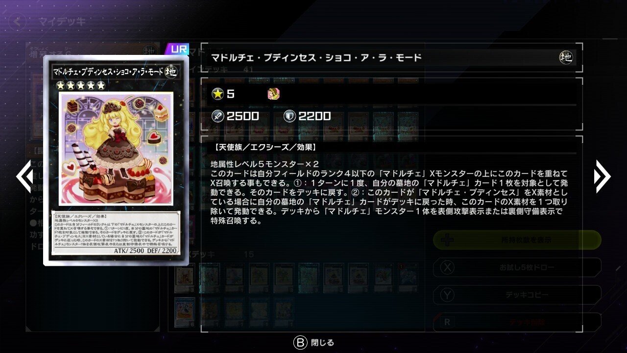 9年間マドルチェを使用している私が贈るマドルチェの教科書 9年間マドルチェを使用している私が贈るマドルチェの教科書