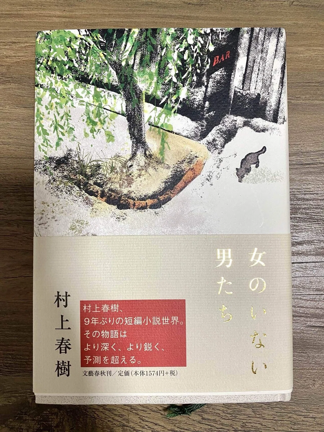 映画 ドライブ マイ カー がアカデミー賞にノミネートされたが 過去に読んだのに全く記憶がないためもう一回読んだ 村上春樹は短編集も好きだし読後感は良いのに 私の記憶に残らないのは何故だろう そして30 のりまき Note