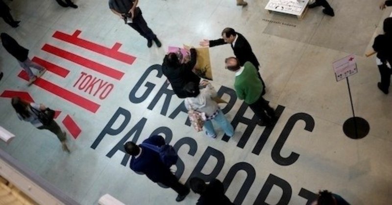 TOKYO GRAPHIC PASSPORT at Centre Pompidou パリ