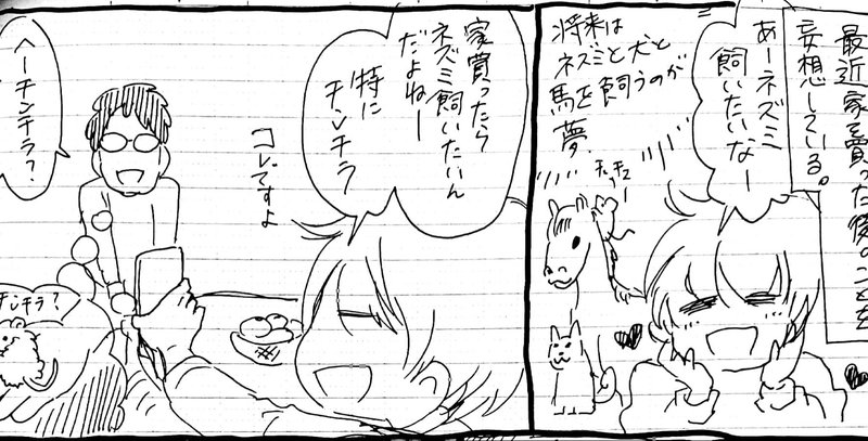 【日記漫画】家買ったらネズミ飼いたい