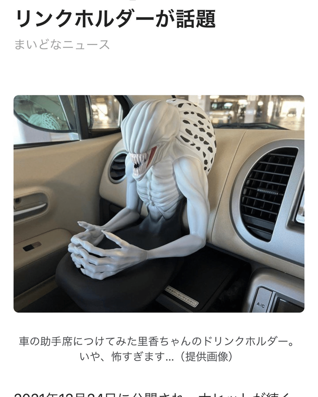 呪術廻戦 ドリンクホルダー 乙骨 リカちゃん