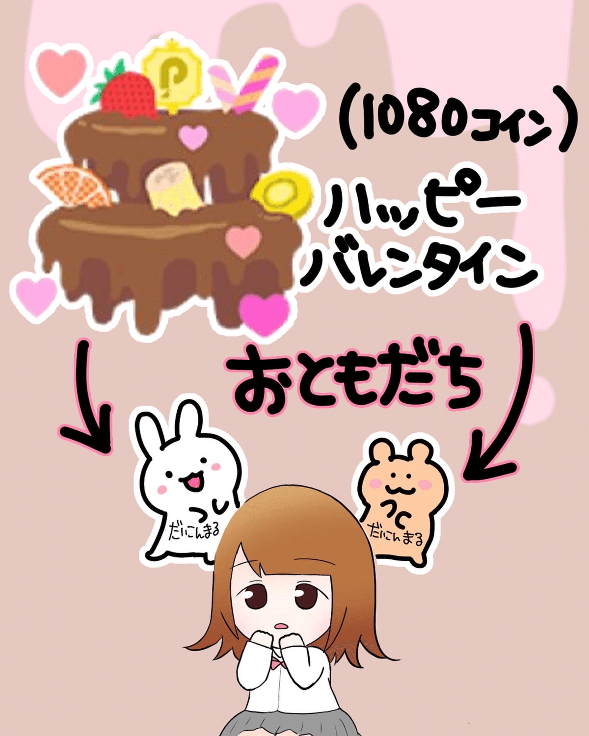 バレンタイン壁紙マイイベ｜だいこんまる