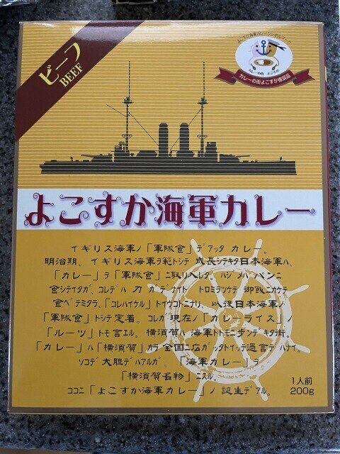 海軍カレーレトルトパッケージ