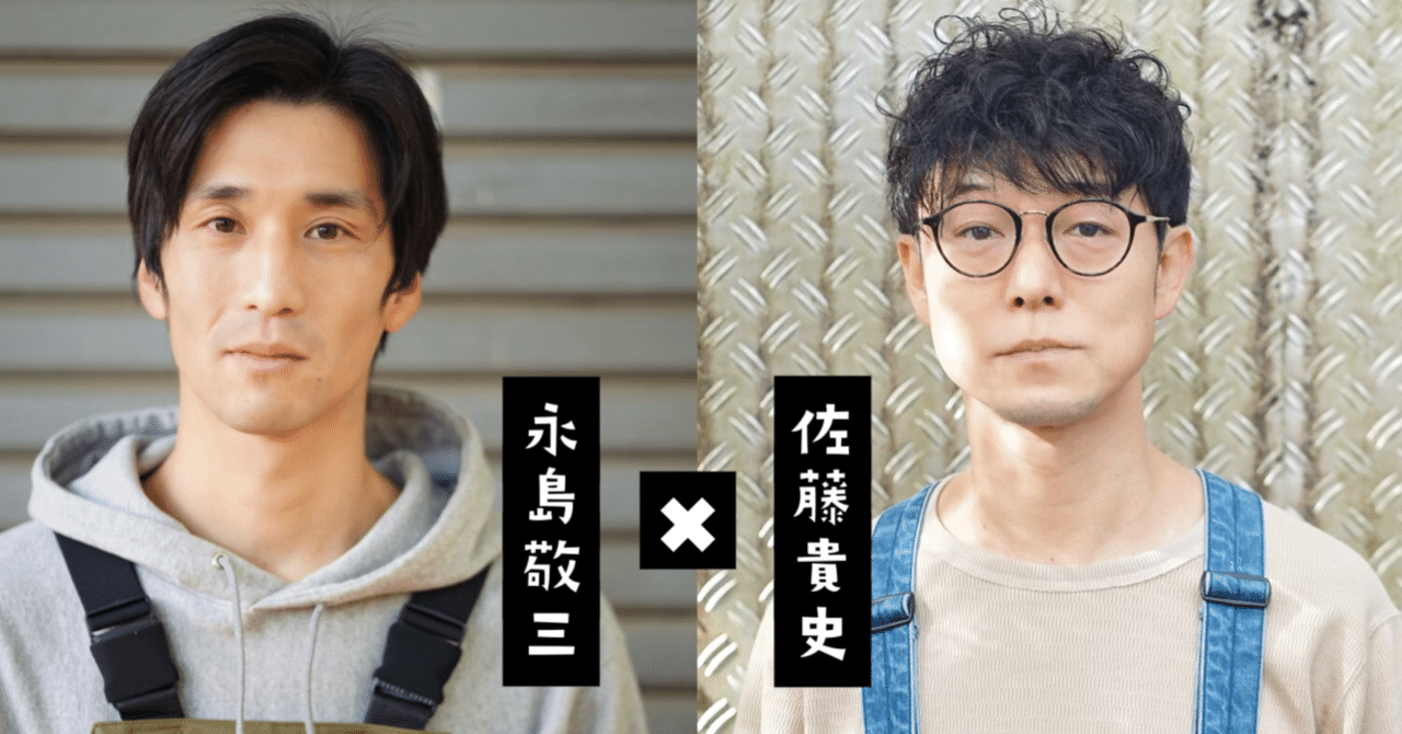 対談 永島敬三さん 佐藤貴史さん それは俺じゃない 3pielbergs Note 対談 永島敬三さん 佐藤貴史さん それは俺じゃない 3pielbergs Note