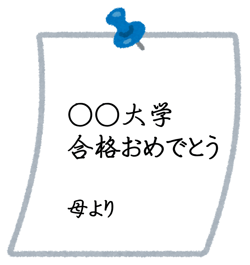 合格はキャリアのゴールではない 受験の思い出 キャリコンサロン編集部 じゅんじ 50歳からのキャリアコンサルタント Note
