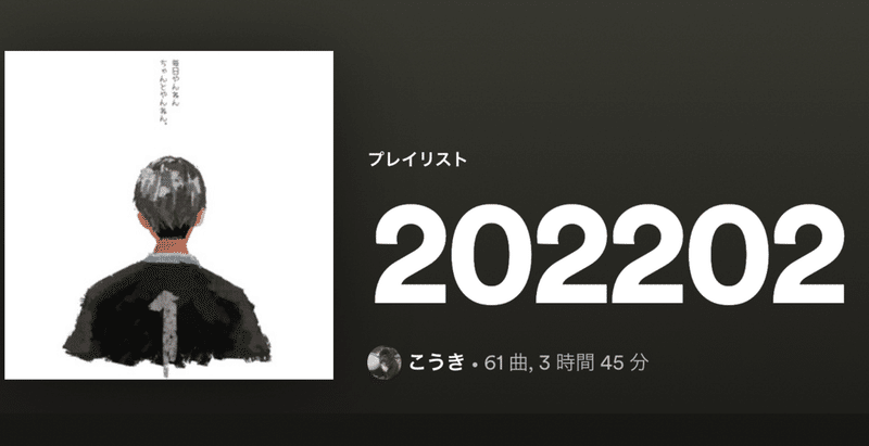 2022.02 Music Playlist