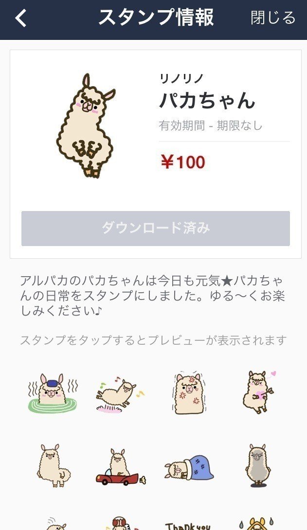 やっとリリースできました W アルパカのパカちゃんスタンプ 晩酌のお供にいかがですか 笑 Lineスタンプ アルパカのパカちゃん Http Line Me S Sticker 10 Jellyfish Note