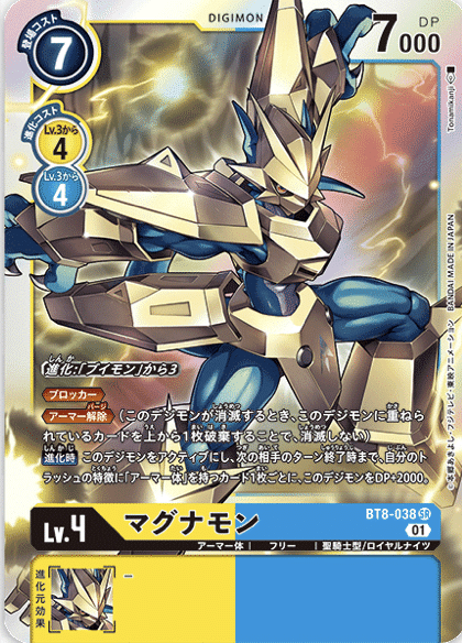 かっこいいけど、牢屋で寝ててくれな！マグナモンX抗体！｜おおはら@デジカ