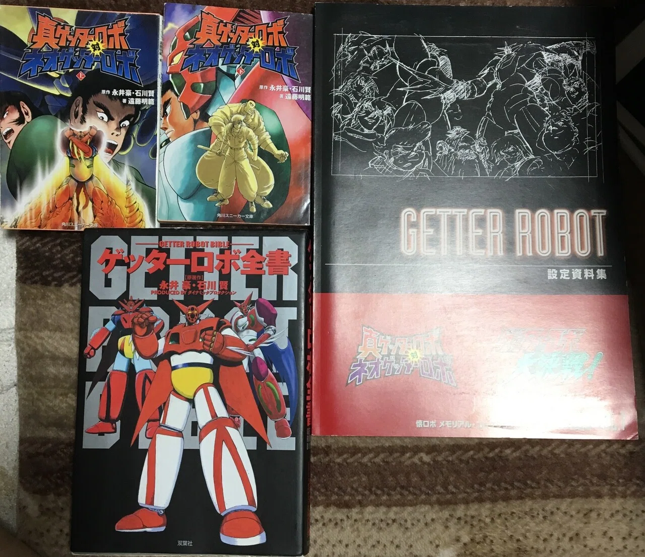 真ゲッターロボ 対 真ゲッターロボ対ネオゲッターロボ ネオ 