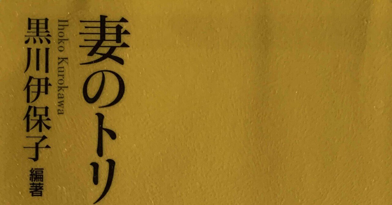 読書感想文 妻のトリセツ 第1回 Crazyshybaby199 Note 読書感想文 妻のトリセツ 第1回 Crazyshybaby199 Note