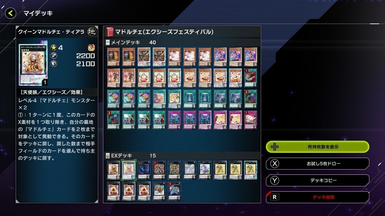9年間マドルチェを使用している私が贈るマドルチェの教科書 9年間マドルチェを使用している私が贈るマドルチェの教科書