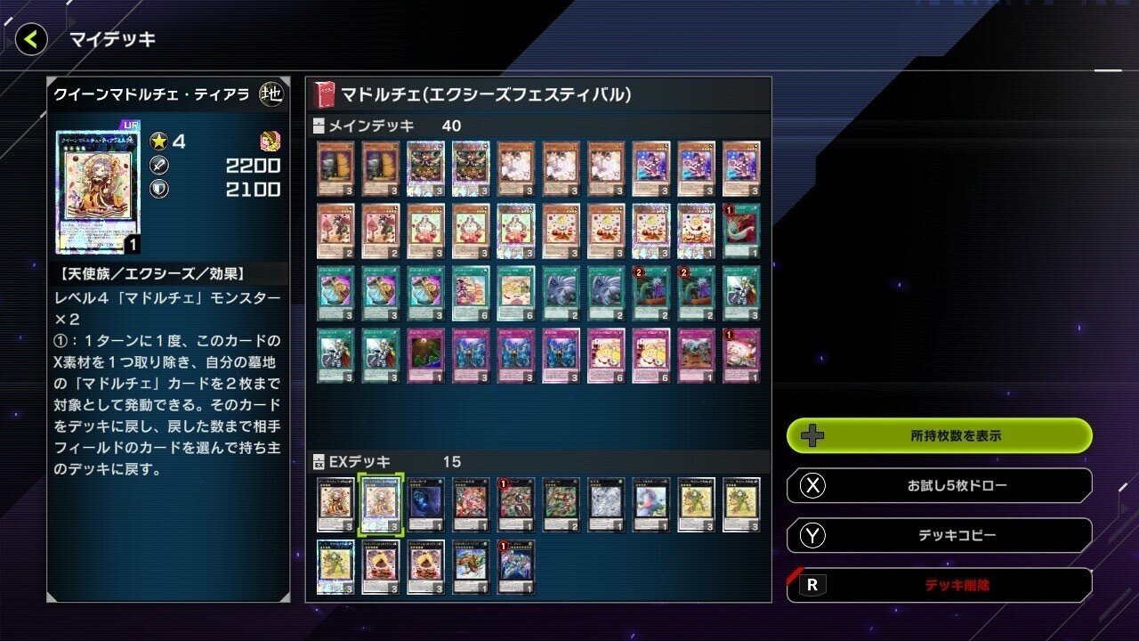9年間マドルチェを使用している私が贈るマドルチェの教科書 9年間マドルチェを使用している私が贈るマドルチェの教科書