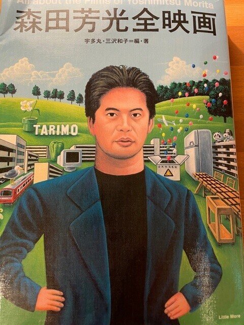 Amazon.com: 森田芳光全映画…: 9784898155455: Books