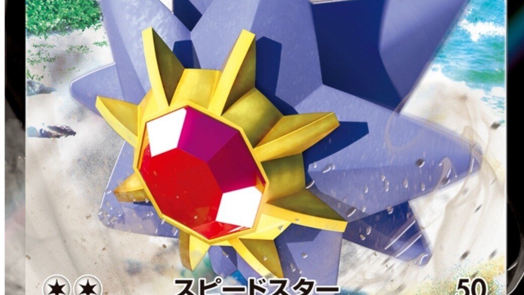 驚きの安さ ポケモンカード スターミーv Sr ポケモンカードゲーム Www Cognitiva La