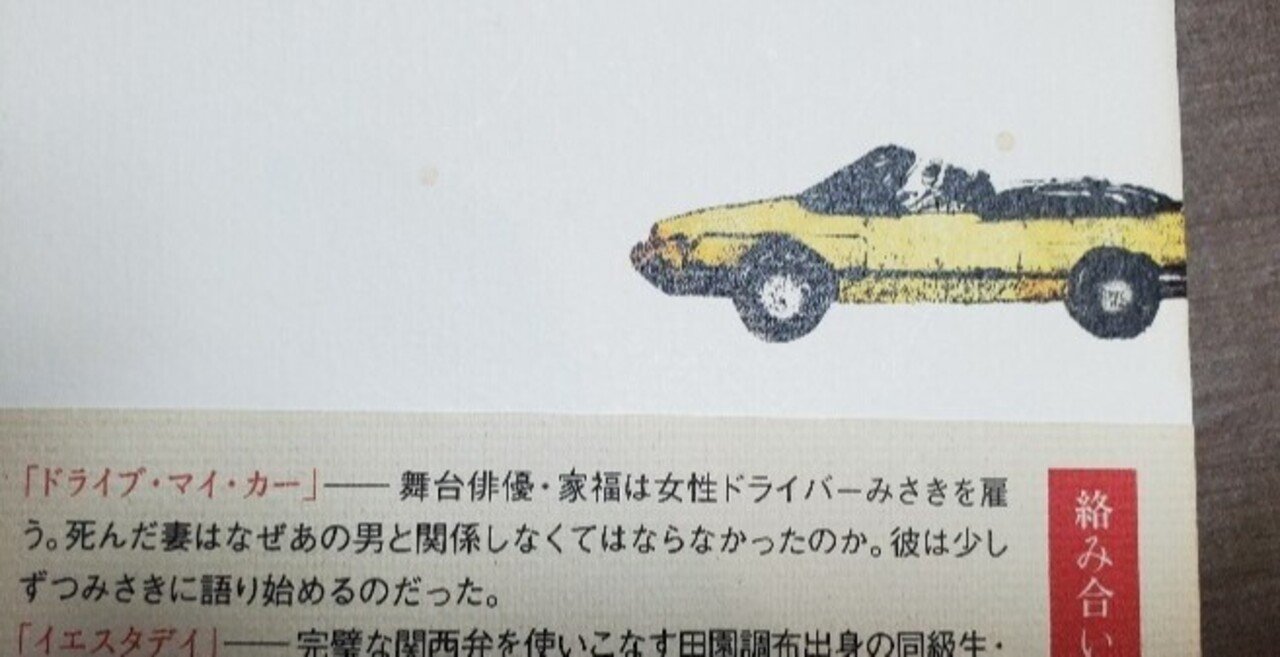 ルッキズムはngの時代に 小説 ドライブ マイ カー で 村上春樹が ドライバー みさき の容姿を克明に描写した その表現に注目して 作品批評を試みる 原 正樹 Note ルッキズムはngの時代に 小説 ドライブ マイ カー で 村上春樹が ドライバー みさき の容姿を克明に描写した その表現に注目して 作品批評を試みる 原 正樹 Note