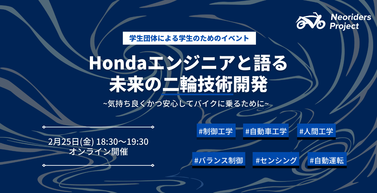 2月25日】学生向けにバイクの最新技術開発を伝える、現役エンジニアとの対談イベントを開催します!|Neoriders Project|note 2月25日】学生向けにバイクの最新技術開発を伝える、現役エンジニアとの対談イベントを開催します!|Neoriders Project|note