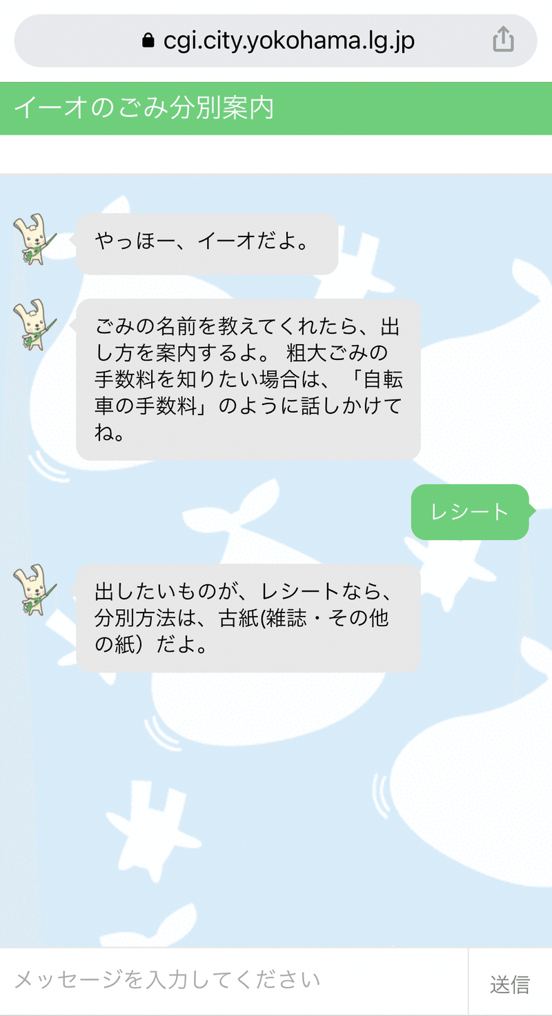 イーオの分別案内で「レシートを検索した結果」