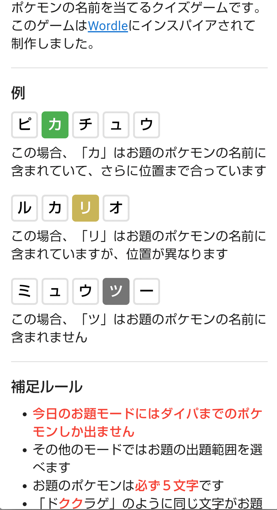 ポケモンwordle激ムズお題選手権 リユルン Note