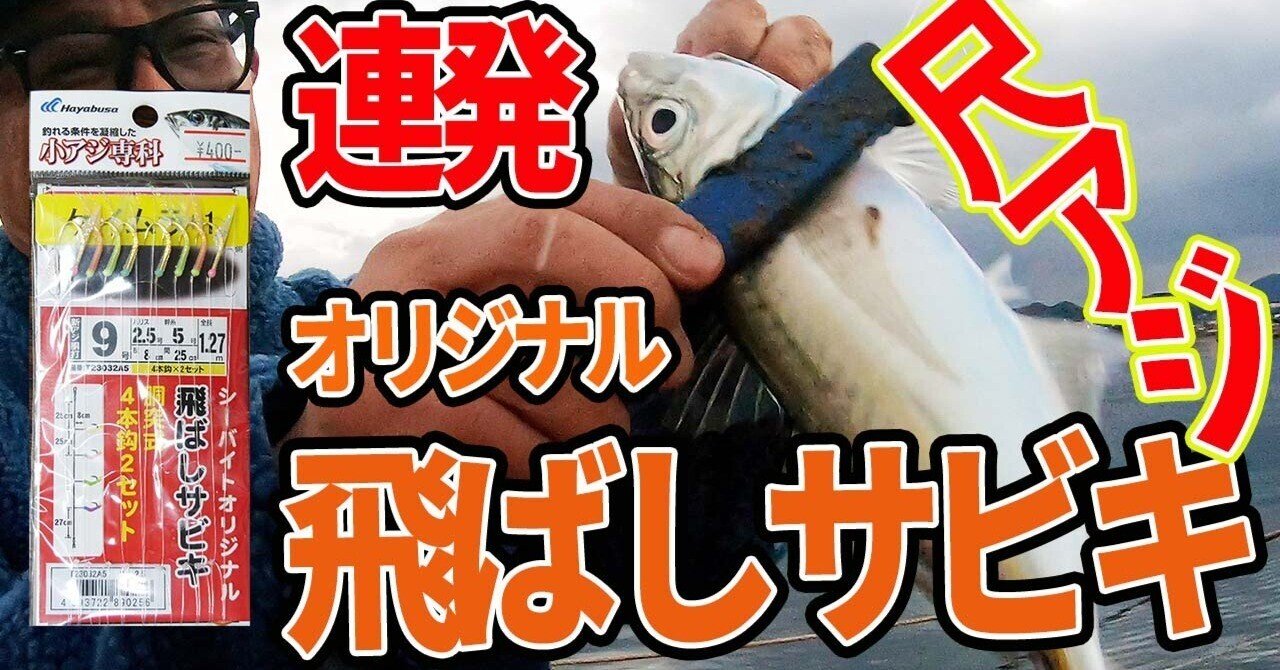 淡路島でアジ爆釣 なにしとん チャンネル Note