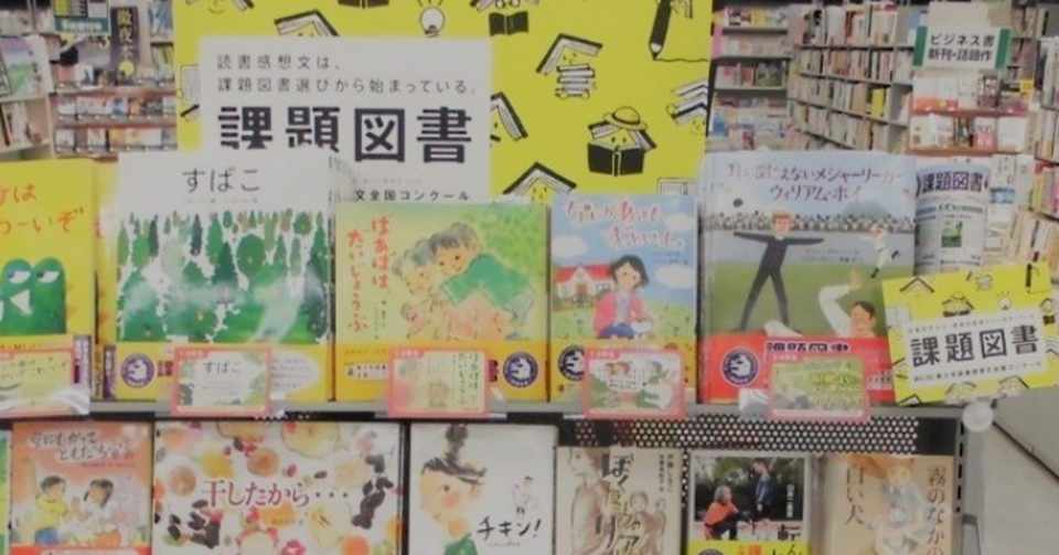 夏の課題図書の話 Small World Note