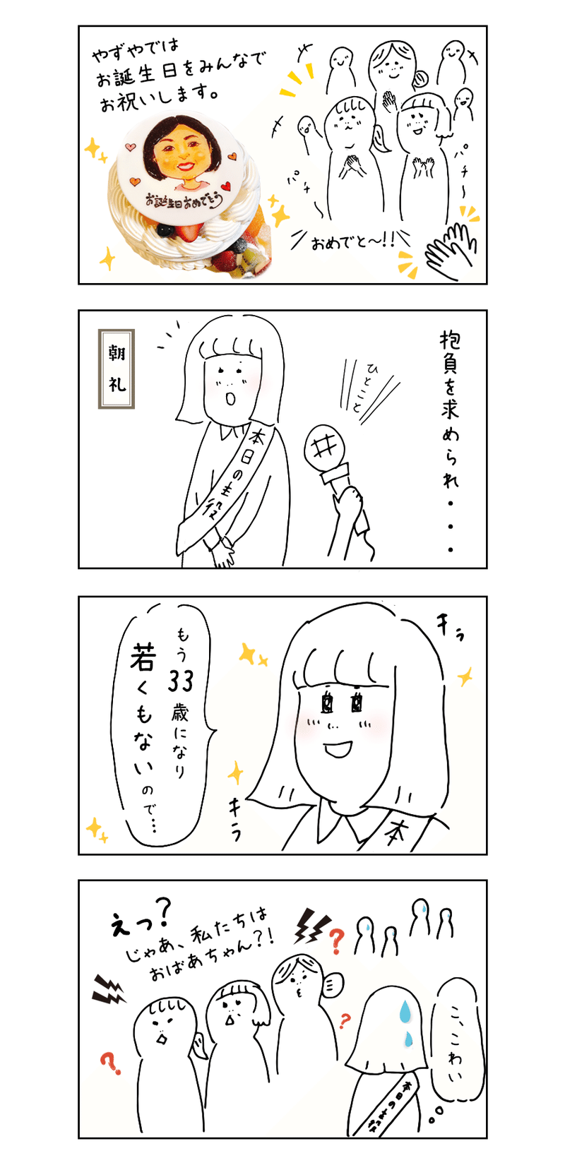 4コマ漫画_お誕生日