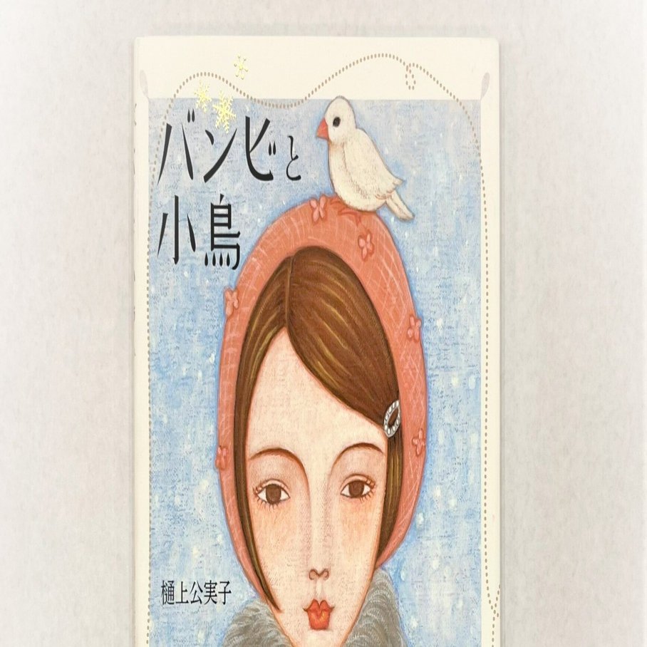 大好きなあの人に贈りたい絵本ー編集者オススメの本｜ポプラ社 こども