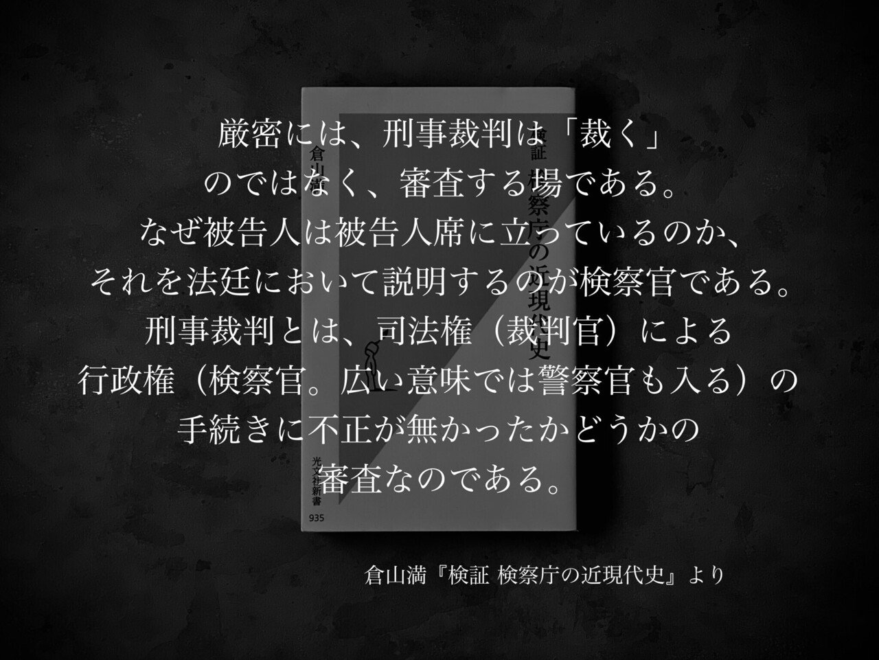 名言集 光文社新書の コトバのチカラ Vol 97 光文社新書 名言集 光文社新書の コトバのチカラ Vol 97 光文社新書