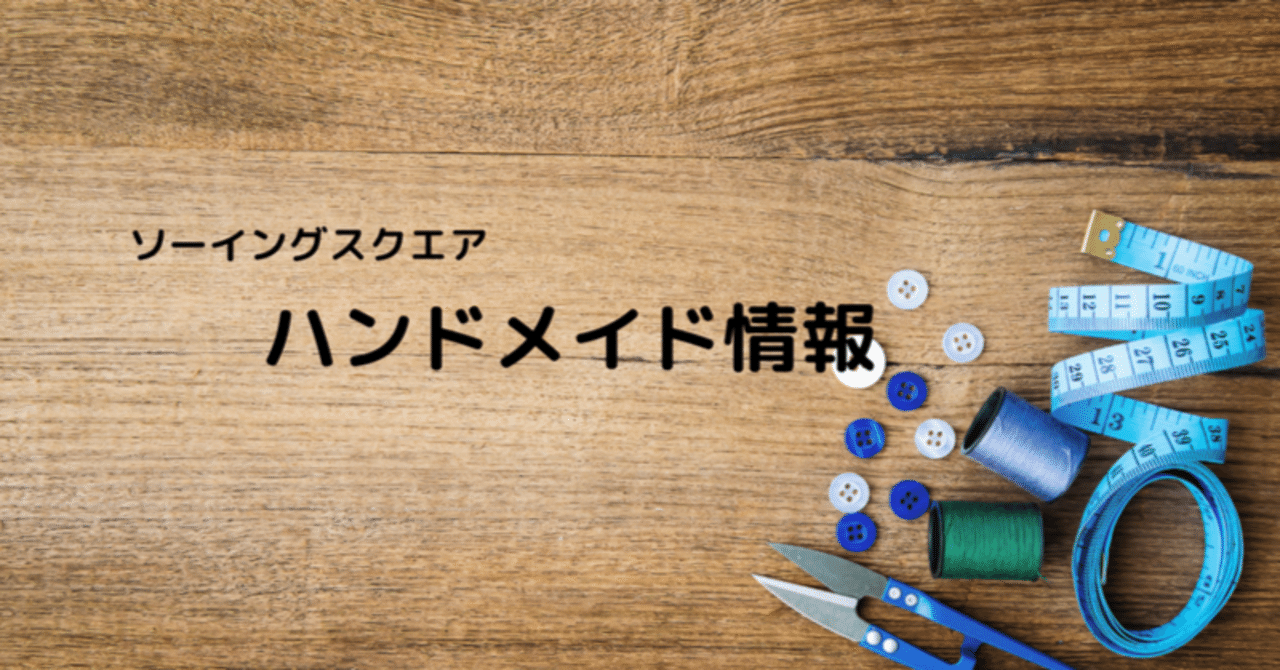 本日発売 ミシン初心者さんにおすすめソーイング本 クライ ムキ 一生使えるミシンの基本 ソーイングスクエア Note