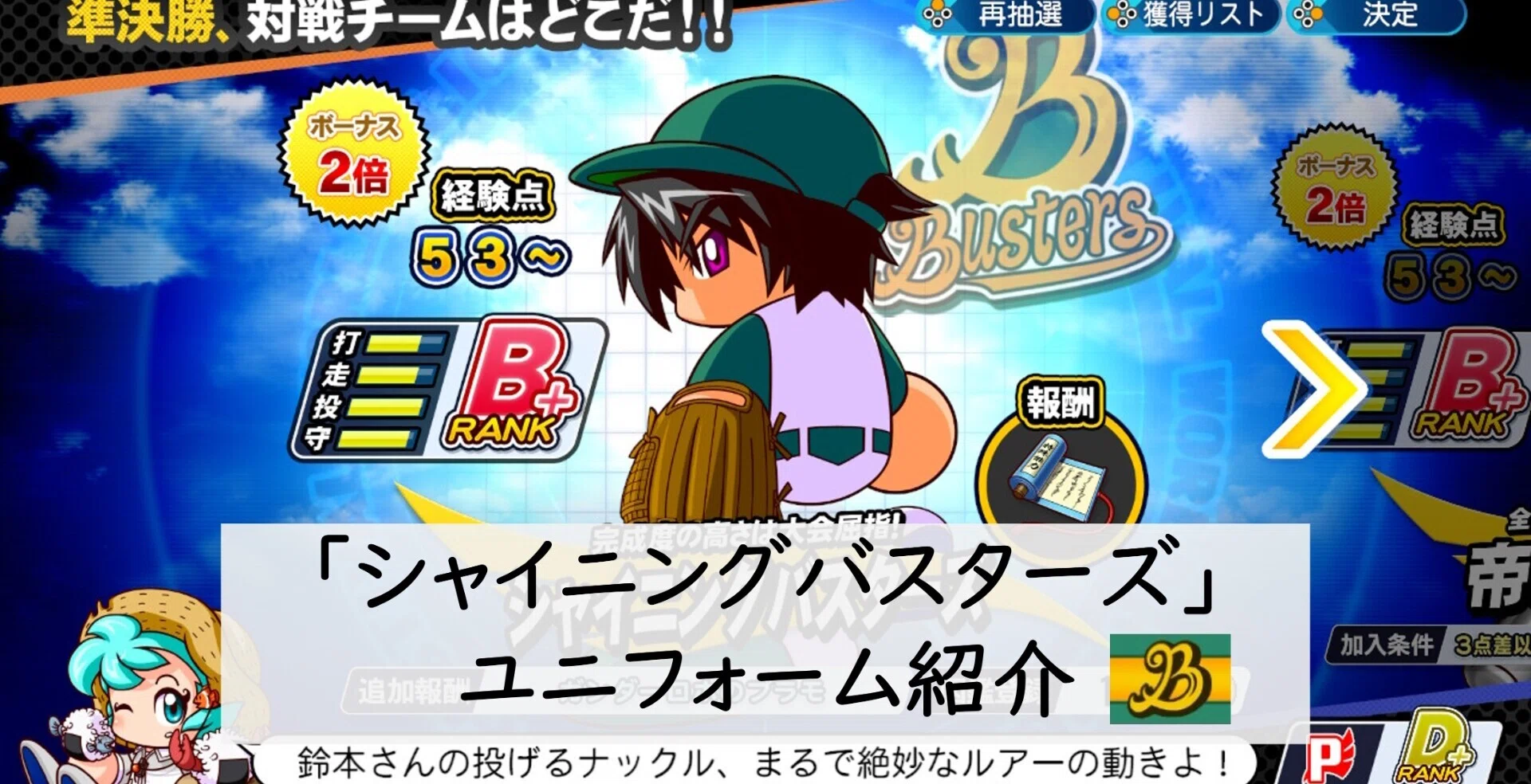 シャイニングバスターズのユニフォーム紹介 パワプロ Akito Note シャイニングバスターズのユニフォーム紹介 パワプロ Akito Note