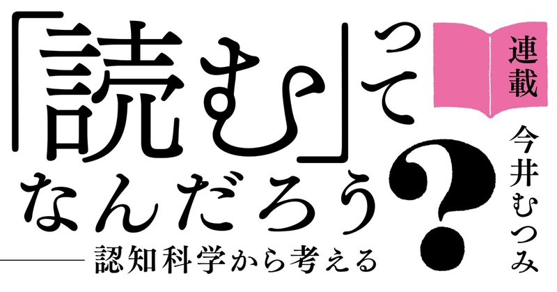 読解力のレシピ――「読解力」とはどのような能力か？　《「読む」ってなんだろう？――認知科学から考える》第1回