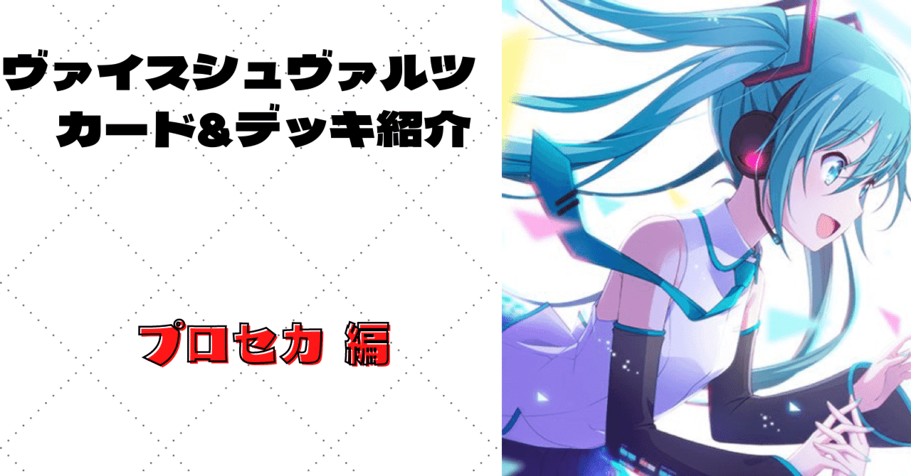 新弾評価】プロジェクトセカイ カラフルステージ！ feat. 初音ミク