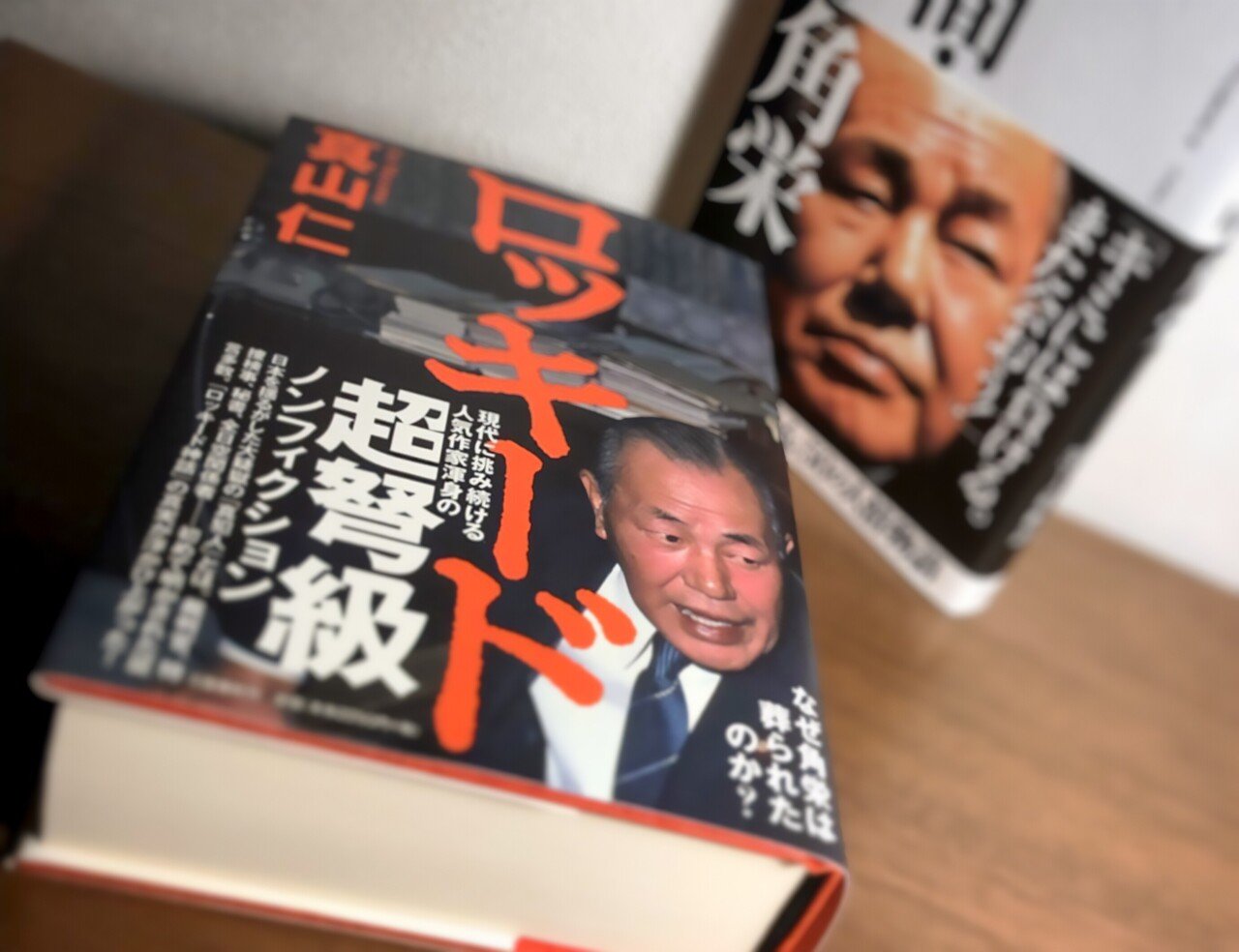 田中角栄』と『ロッキード事件』｜jaco