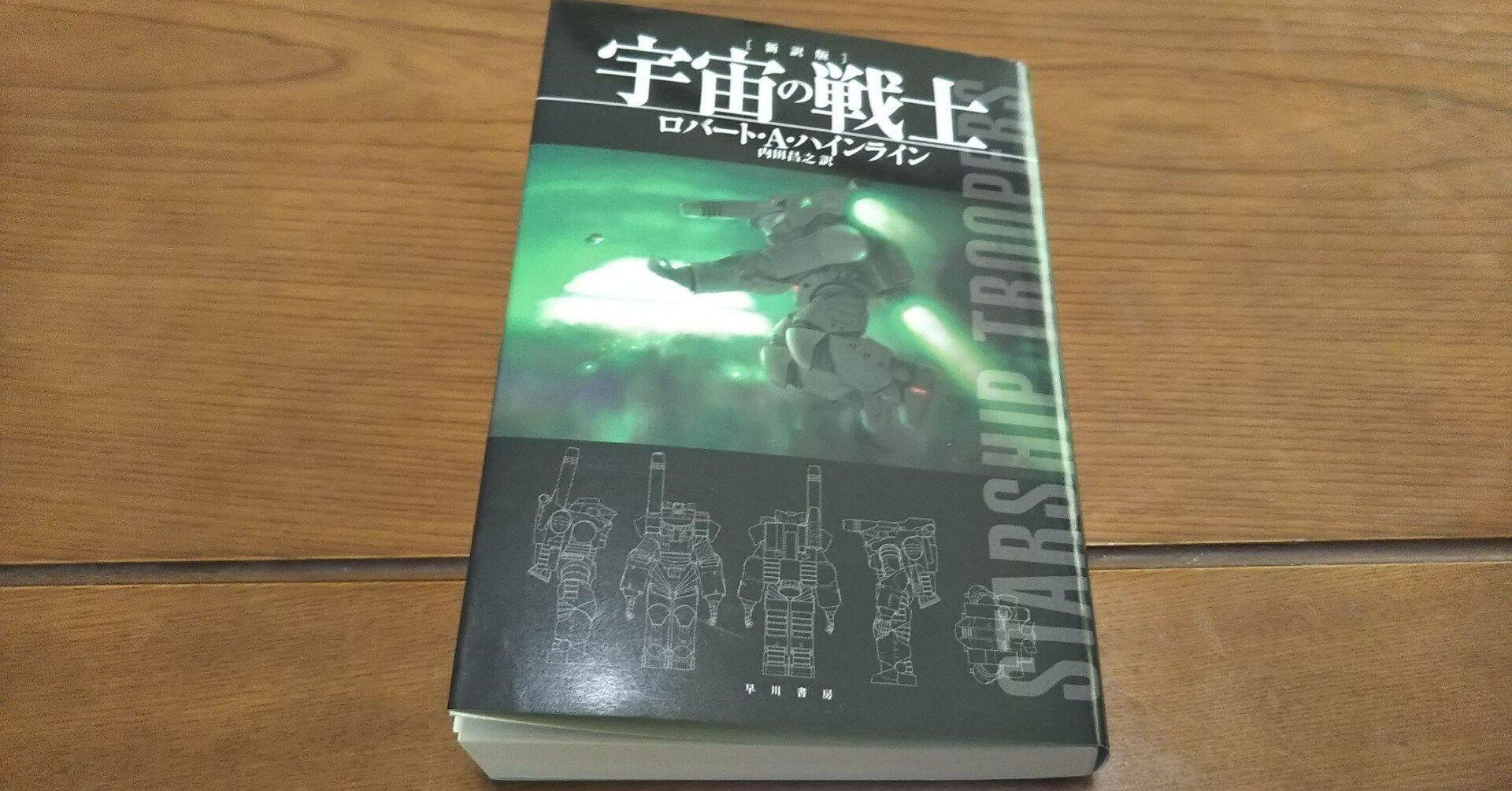 宇宙の戦士 の心に留まった文章の抜粋 Md Note