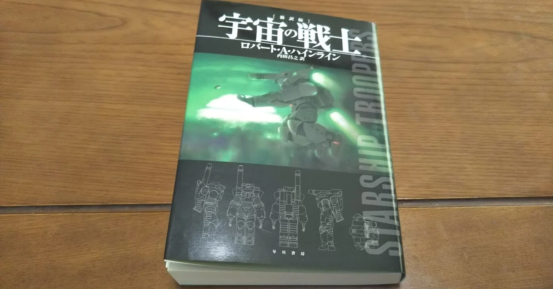 宇宙の戦士』の心に留まった文章の抜粋｜MD