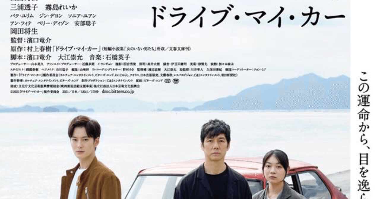 ドライブマイカー 仏版 映画宣伝ポスター濱口 竜介 映画 ドライブマイカー 仏版 映画宣伝ポスター濱口 竜介 映画 ドライブ