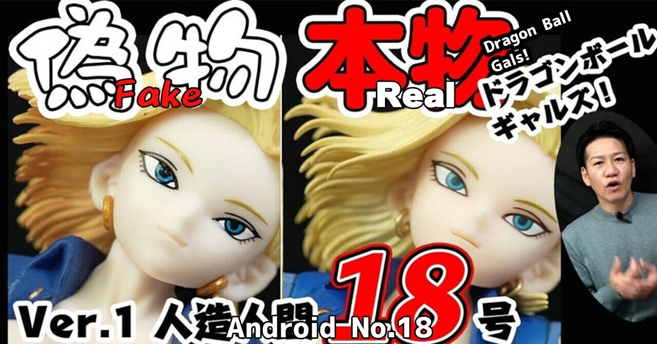 Fake found in Dragon Ball Gals! Introducing the popular [Dragon 