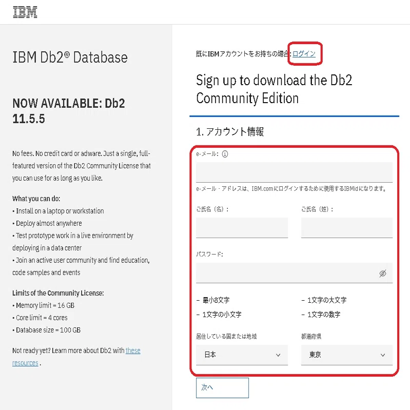 Windows Server 2019にIBM Db2 Community Edition（v11.5）のインストール｜ホワイト
